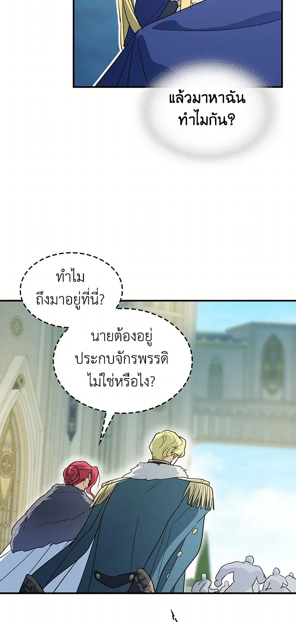 The Lady and the Beast ตอนที่ 137 — หน้า 8 จาก 39