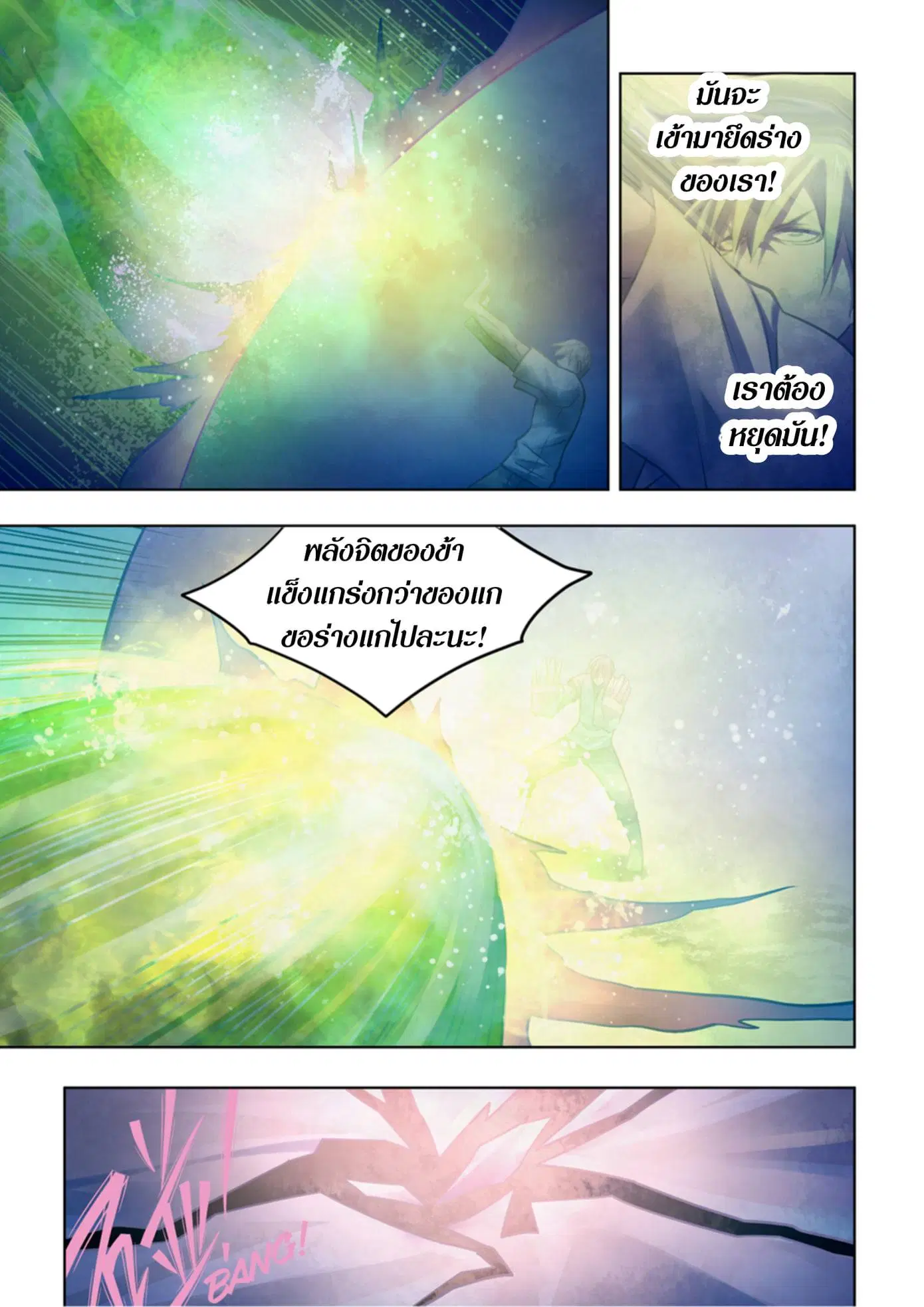 The Last Human ตอนที่ 377 — หน้า 6 จาก 16