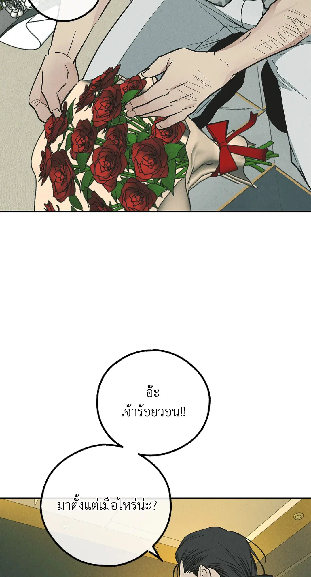 PAYBACK ตอนที่ 76 — หน้า 71 จาก 111