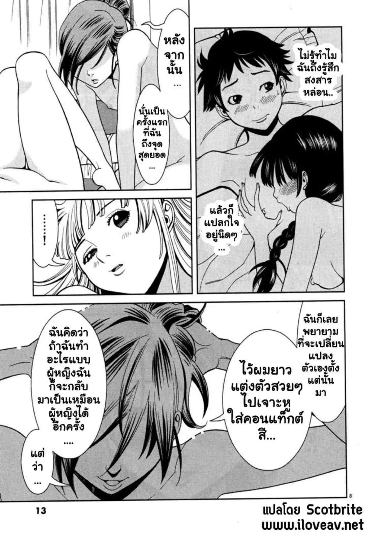 Nozoki Ana ตอนที่ 37 — หน้า 14 จาก 26