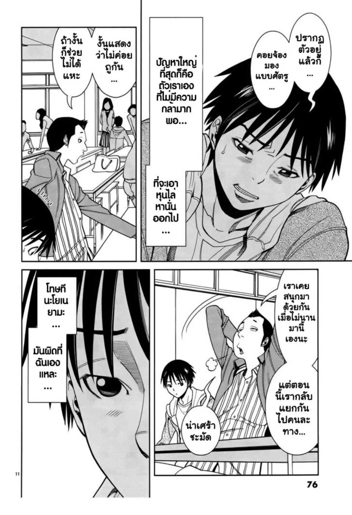 Nozoki Ana ตอนที่ 40 — หน้า 12 จาก 21