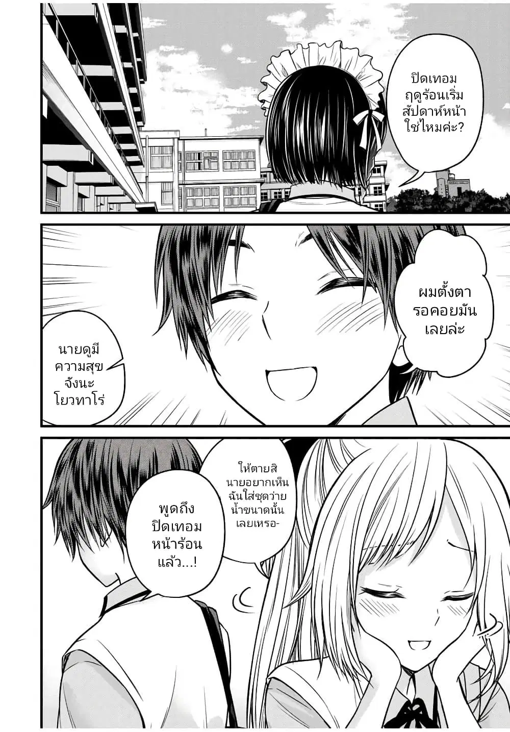 Ojousama no Shimobe ตอนที่ 80 — หน้า 2 จาก 16
