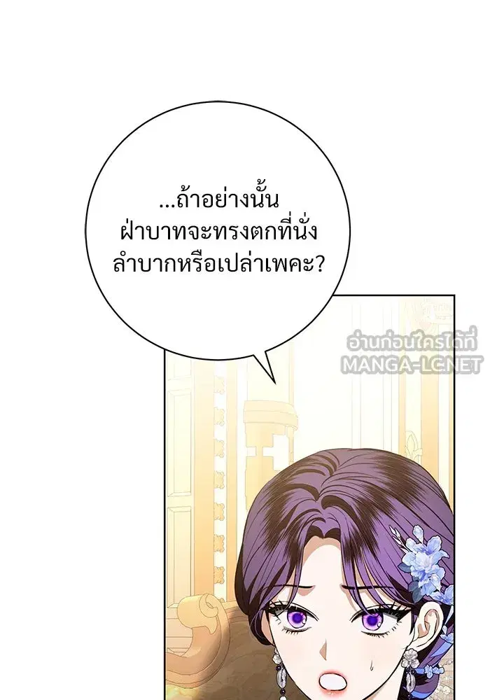 To My Husband’s Mistress ตอนที่ 88 — หน้า 84 จาก 110