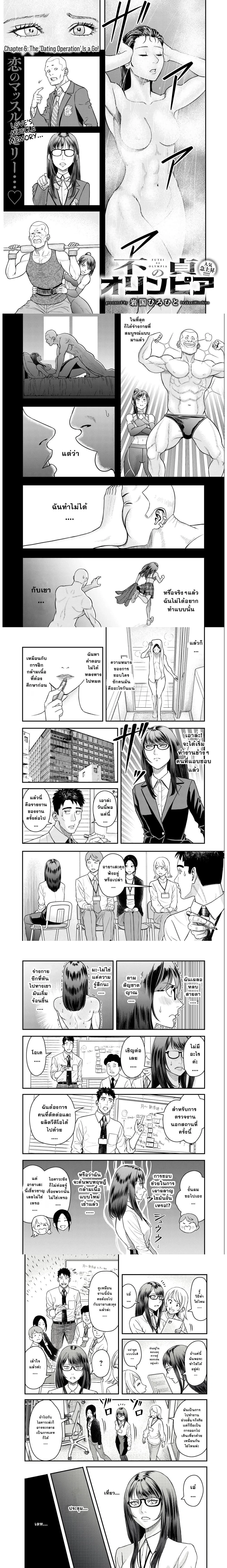 Futei no Olympia ตอนที่ 6 — หน้า 1 จาก 5