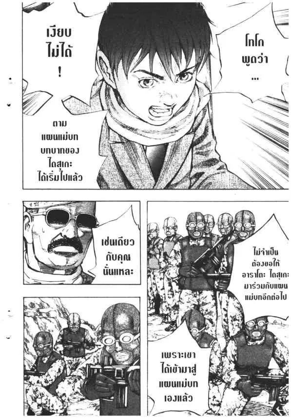Omega Tribe Kingdom ตอนที่ 66 — หน้า 16 จาก 18