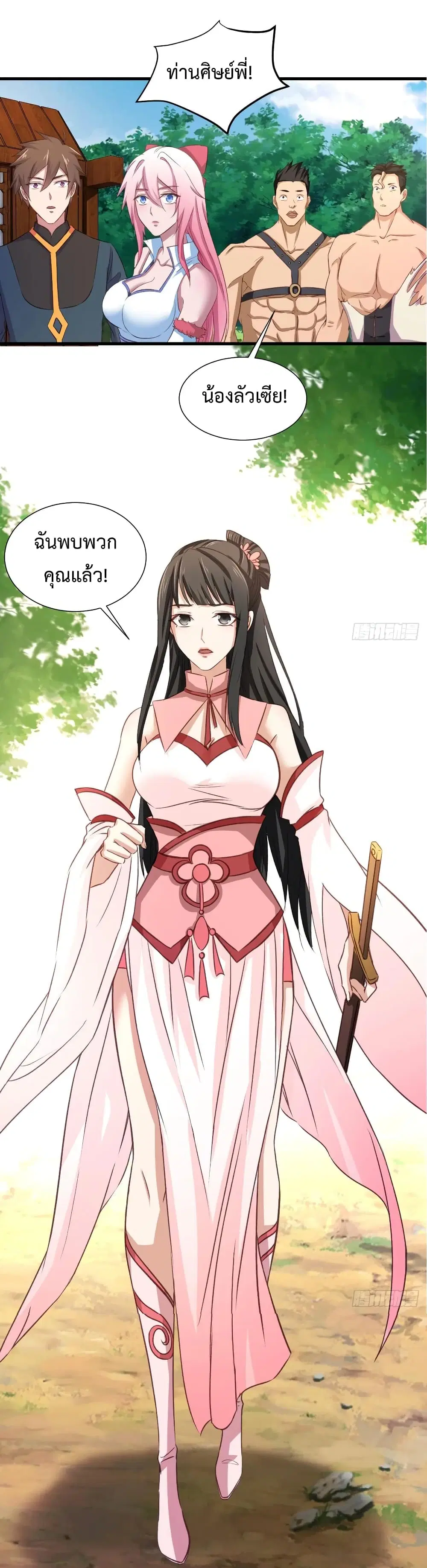 Super Harem Card ตอนที่ 26 — หน้า 18 จาก 37