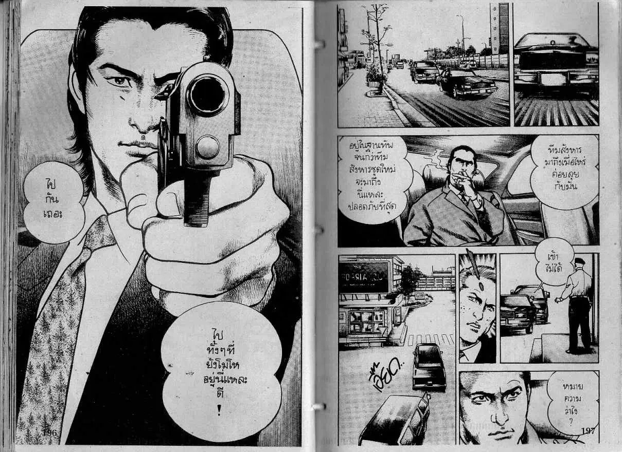 Heat ตอนที่ 126 — หน้า 5 จาก 13