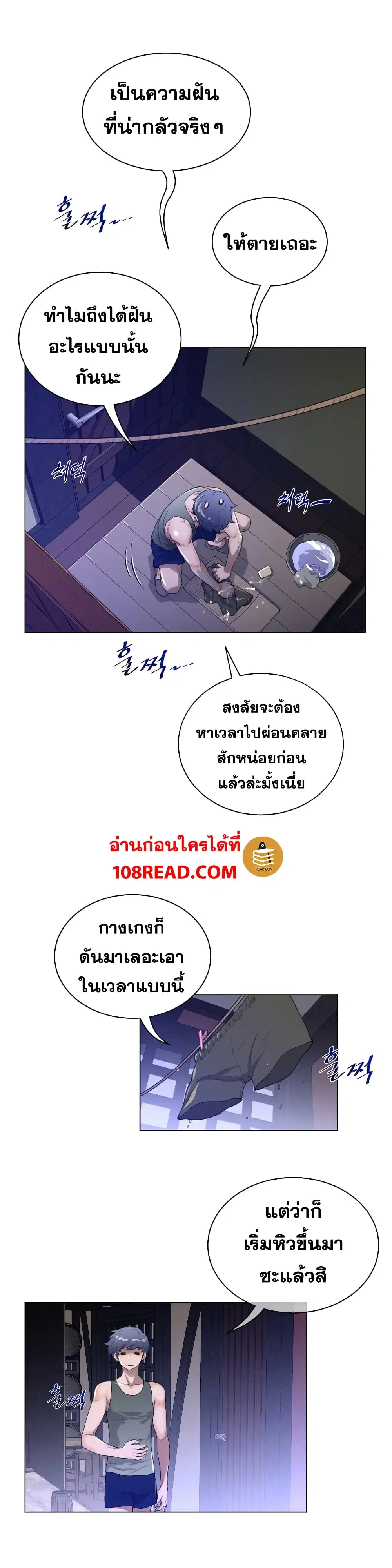 Perfect Half ตอนที่ 61 — หน้า 18 จาก 21