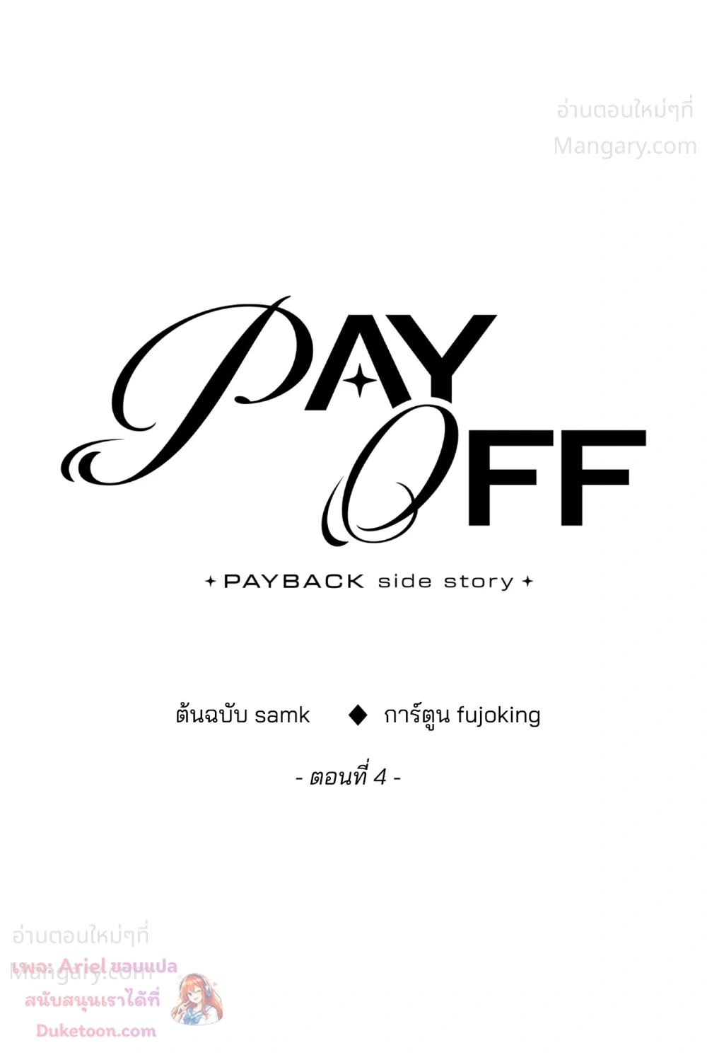 PAYBACK ตอนที่ 99 — หน้า 42 จาก 96