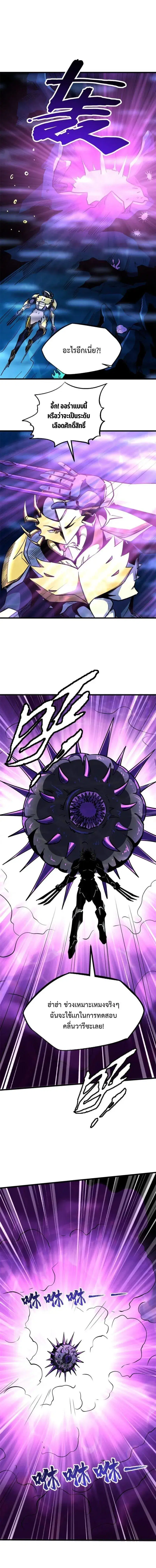 Super God Gene ตอนที่ 180 — หน้า 11 จาก 15