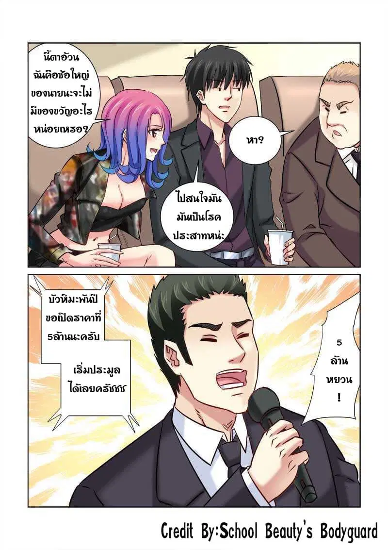 School Beauty’s Bodyguard ตอนที่ 209 — หน้า 4 จาก 8