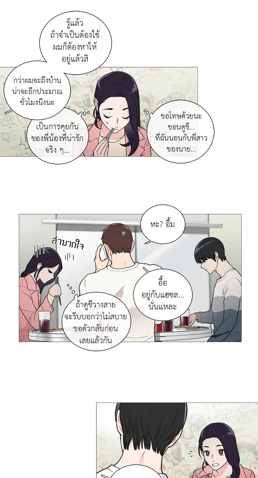 Sadistic Beauty ตอนที่ 32 — หน้า 10 จาก 34