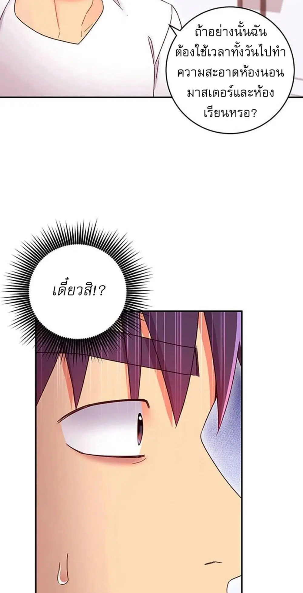Stepmother Friends ตอนที่ 66 — หน้า 32 จาก 45