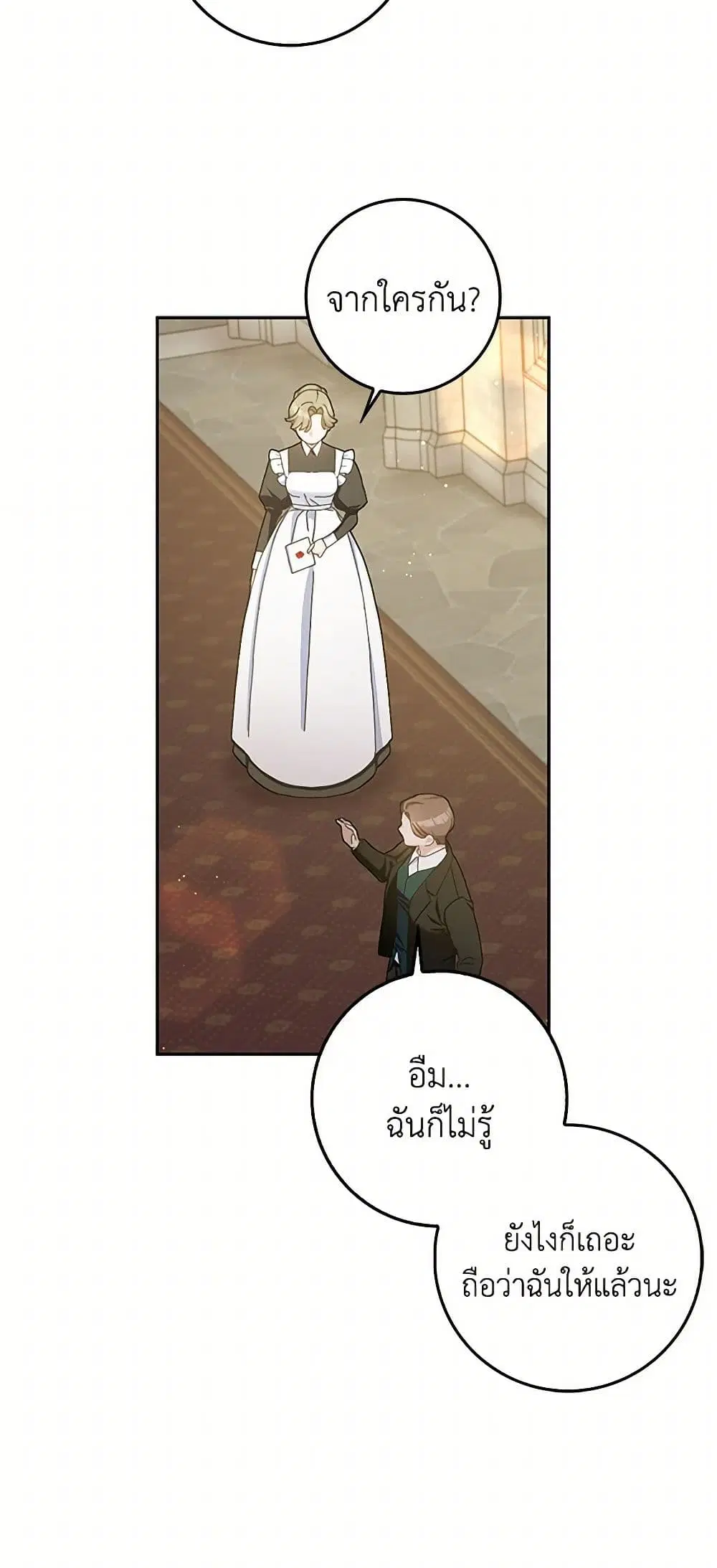 Please Marry Me Again! ตอนที่ 93 — หน้า 36 จาก 39