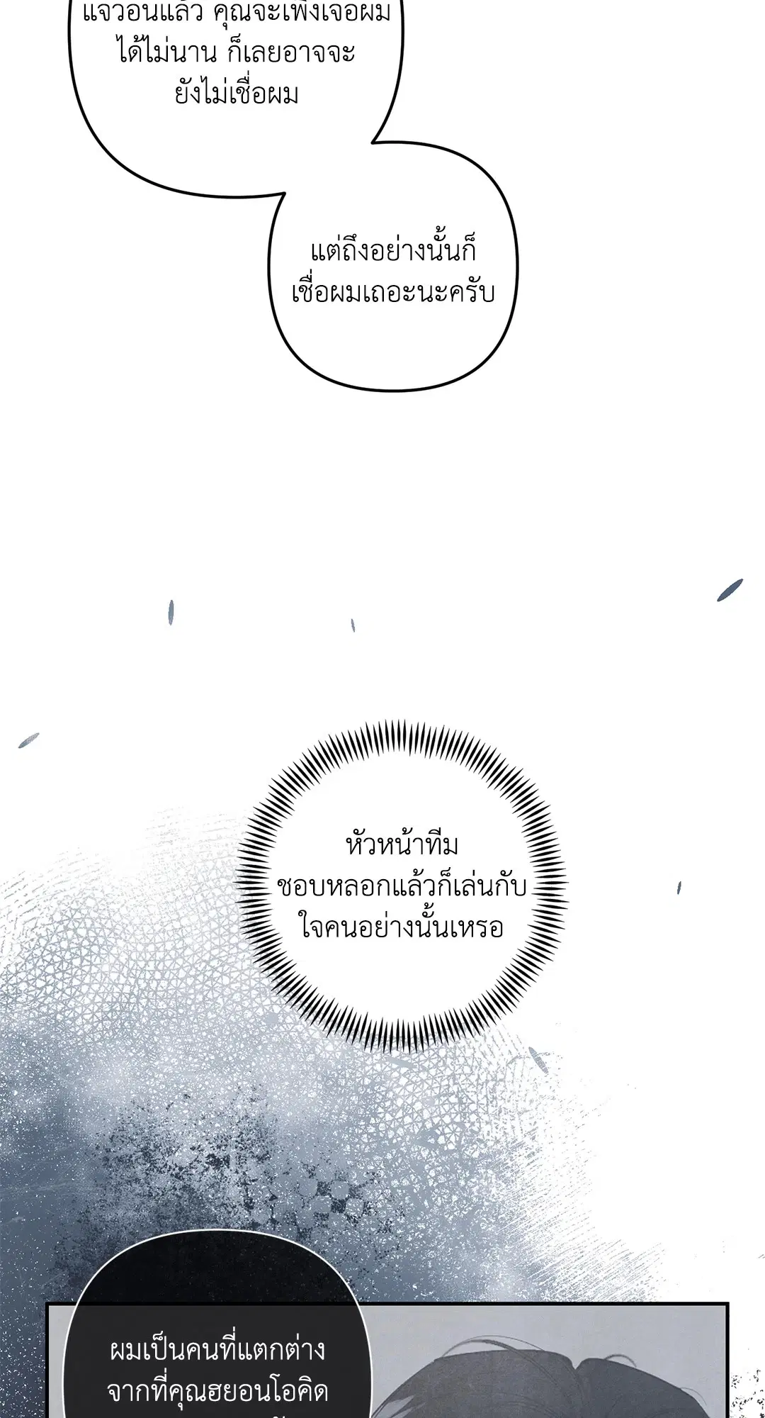Roses and Champagne ตอนที่ 55 — หน้า 43 จาก 63
