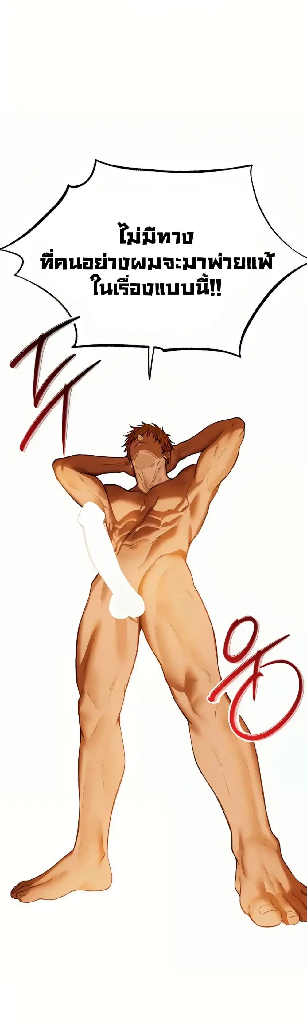 Milf Hunting in Another World ตอนที่ 108 — หน้า 3 จาก 39