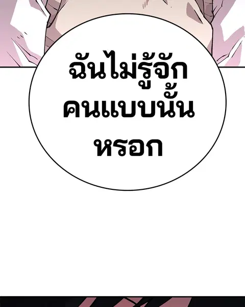 The Player ตอนที่ 1 — หน้า 126 จาก 246
