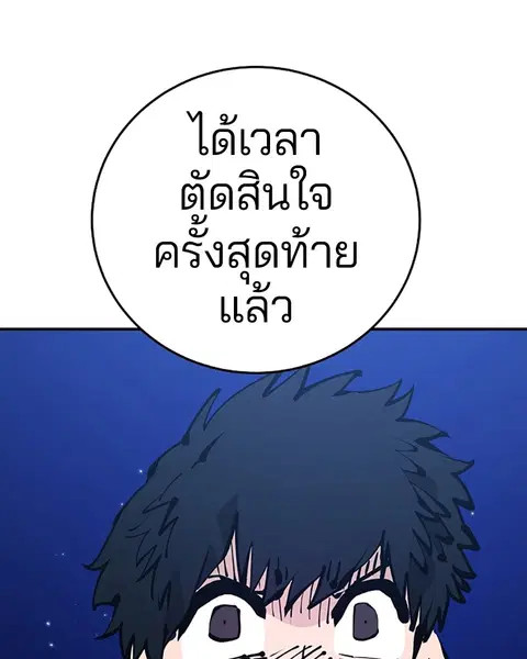 The Player ตอนที่ 74 — หน้า 97 จาก 127