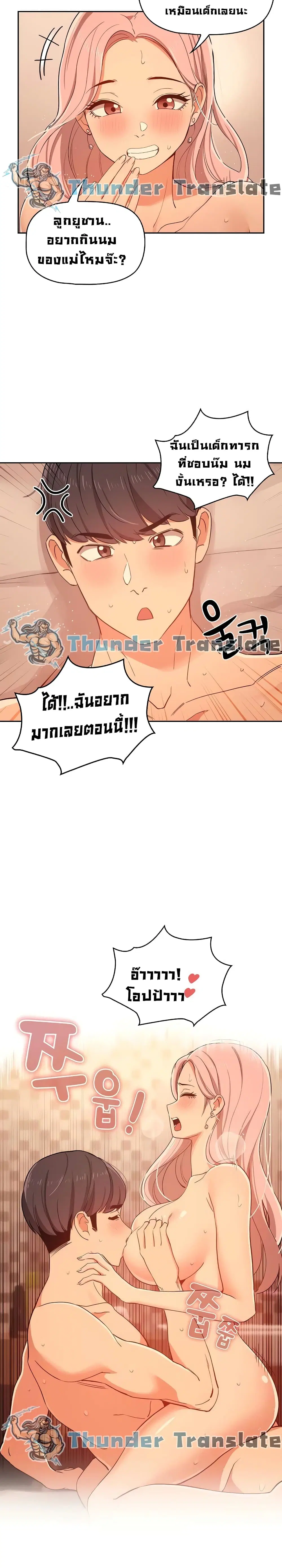 Private Tutoring in These Trying Times ตอนที่ 25 — หน้า 24 จาก 26