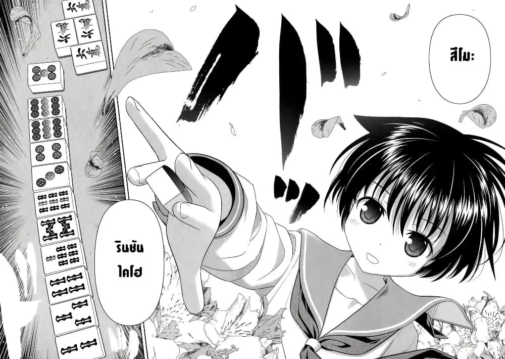 Saki ตอนที่ 46 — หน้า 10 จาก 17