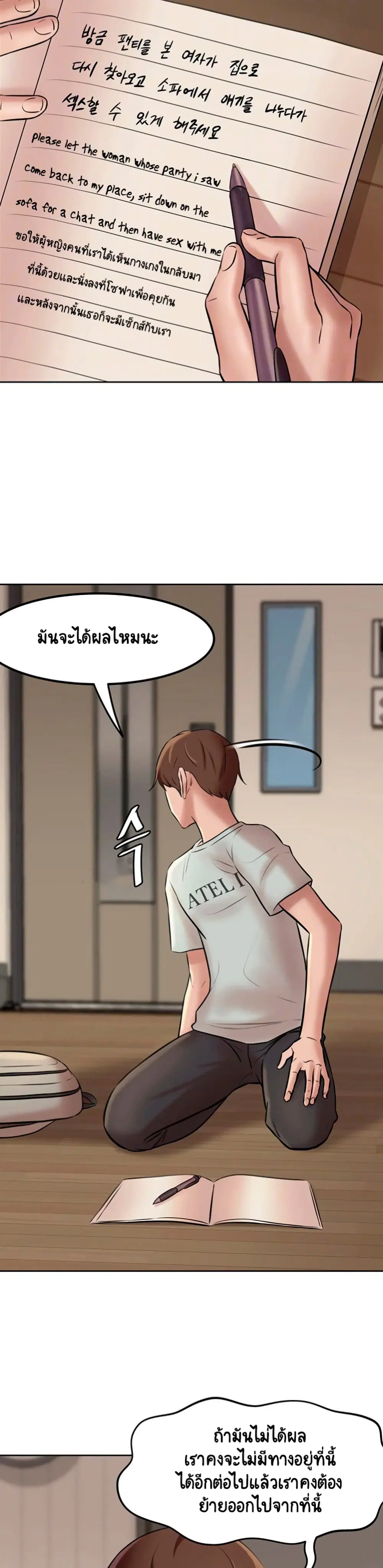 Panty Note ตอนที่ 6 — หน้า 5 จาก 40