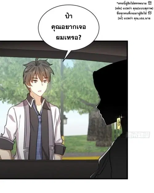Immortal Swordsman in the Reverse World ตอนที่ 74 — หน้า 36 จาก 36