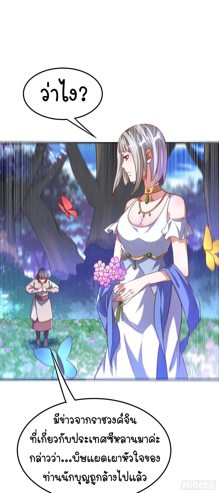 Wu Ni ตอนที่ 100 — หน้า 4 จาก 40