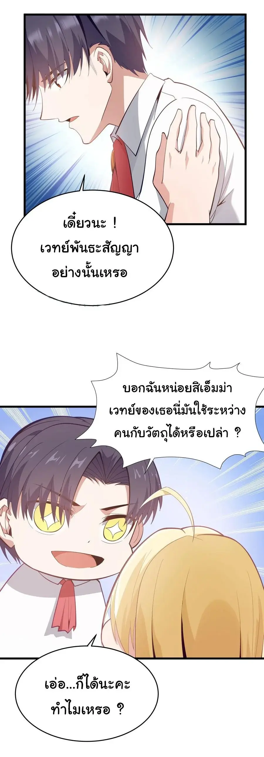 This Hero is a Money Supremacist ตอนที่ 6 — หน้า 23 จาก 48