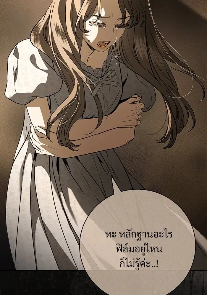 To My Husband’s Mistress ตอนที่ 67 — หน้า 19 จาก 118