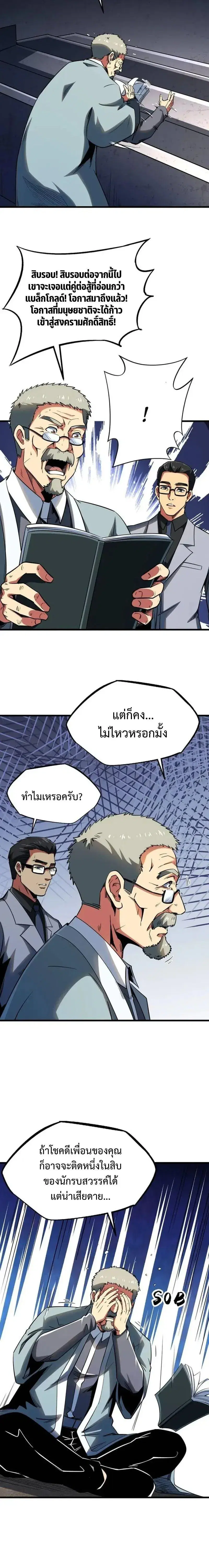Super God Gene ตอนที่ 253 — หน้า 10 จาก 12