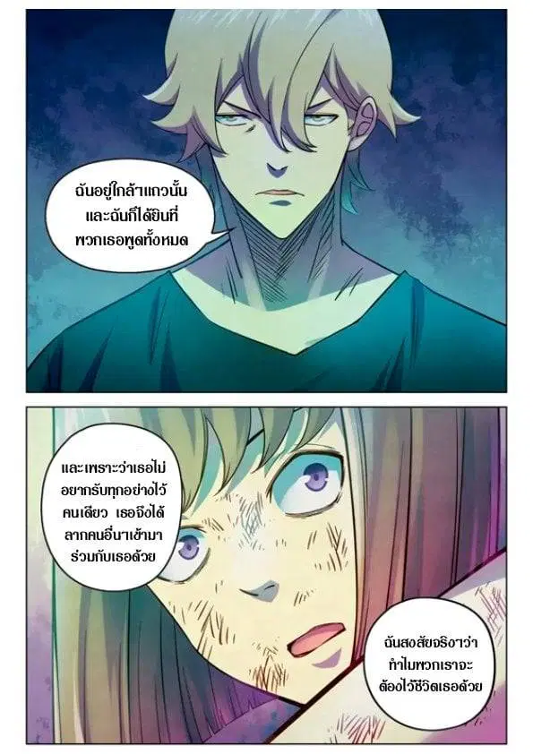 The Last Human ตอนที่ 192 — หน้า 14 จาก 15