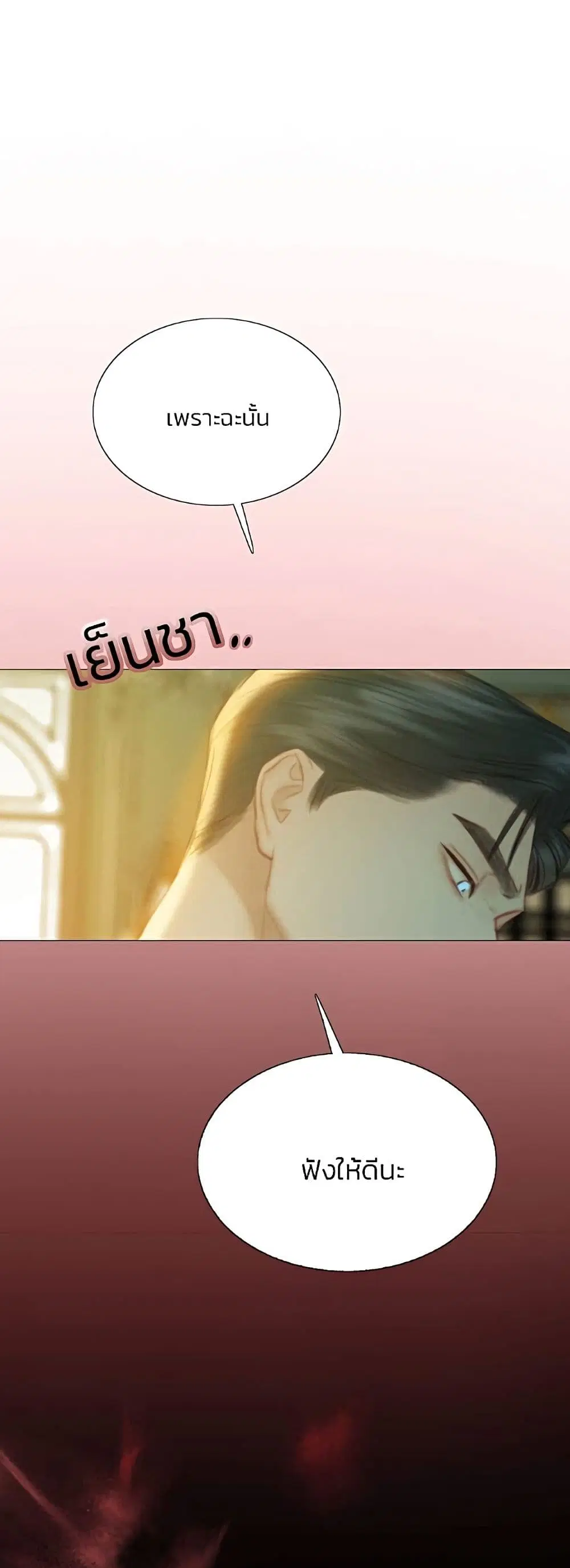 Serena ตอนที่ 58 — หน้า 18 จาก 62