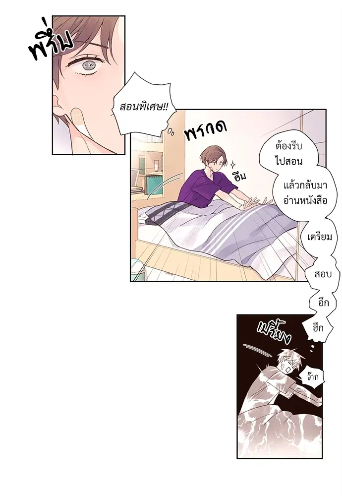 4 Week Lovers ตอนที่ 19 — หน้า 7 จาก 40