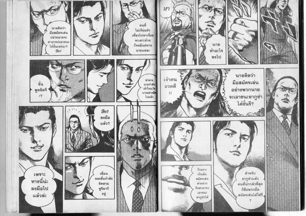 Heat ตอนที่ 8 — หน้า 9 จาก 14