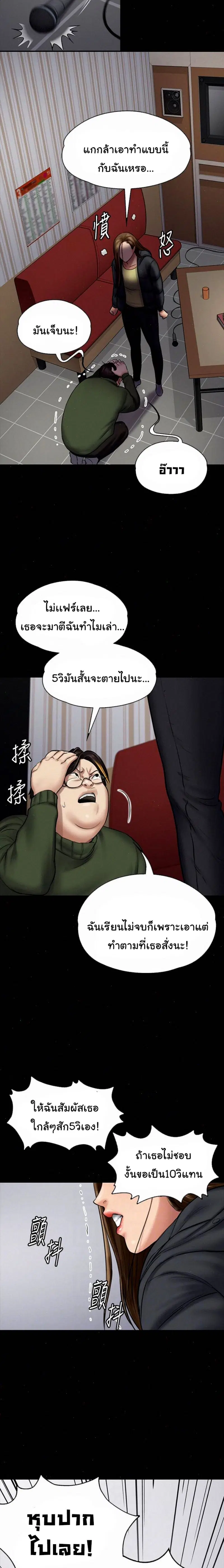 Queen Bee ตอนที่ 108 — หน้า 12 จาก 25