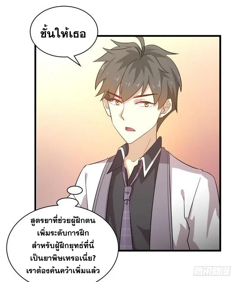 Immortal Swordsman in the Reverse World ตอนที่ 93 — หน้า 45 จาก 71
