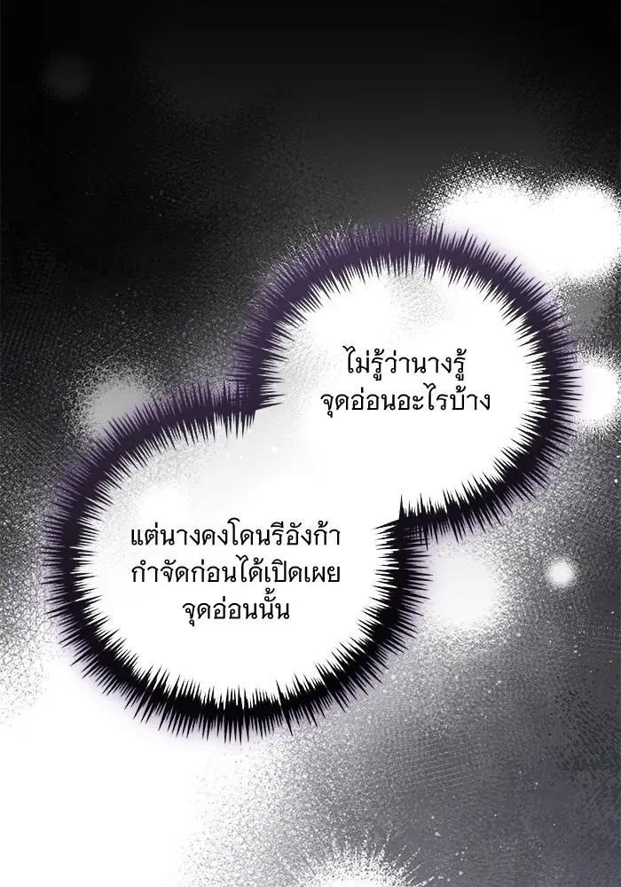 To My Husband’s Mistress ตอนที่ 34 — หน้า 31 จาก 107
