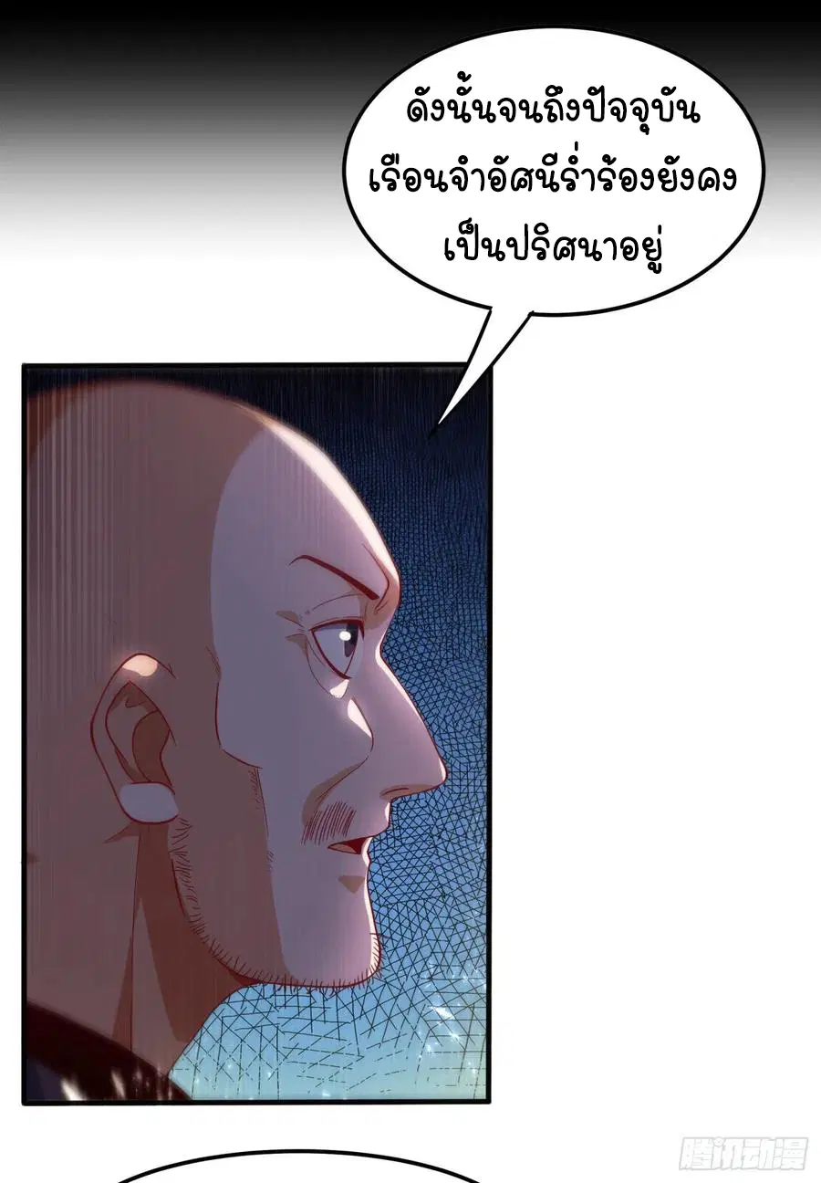 Wu Ni ตอนที่ 90 — หน้า 31 จาก 35