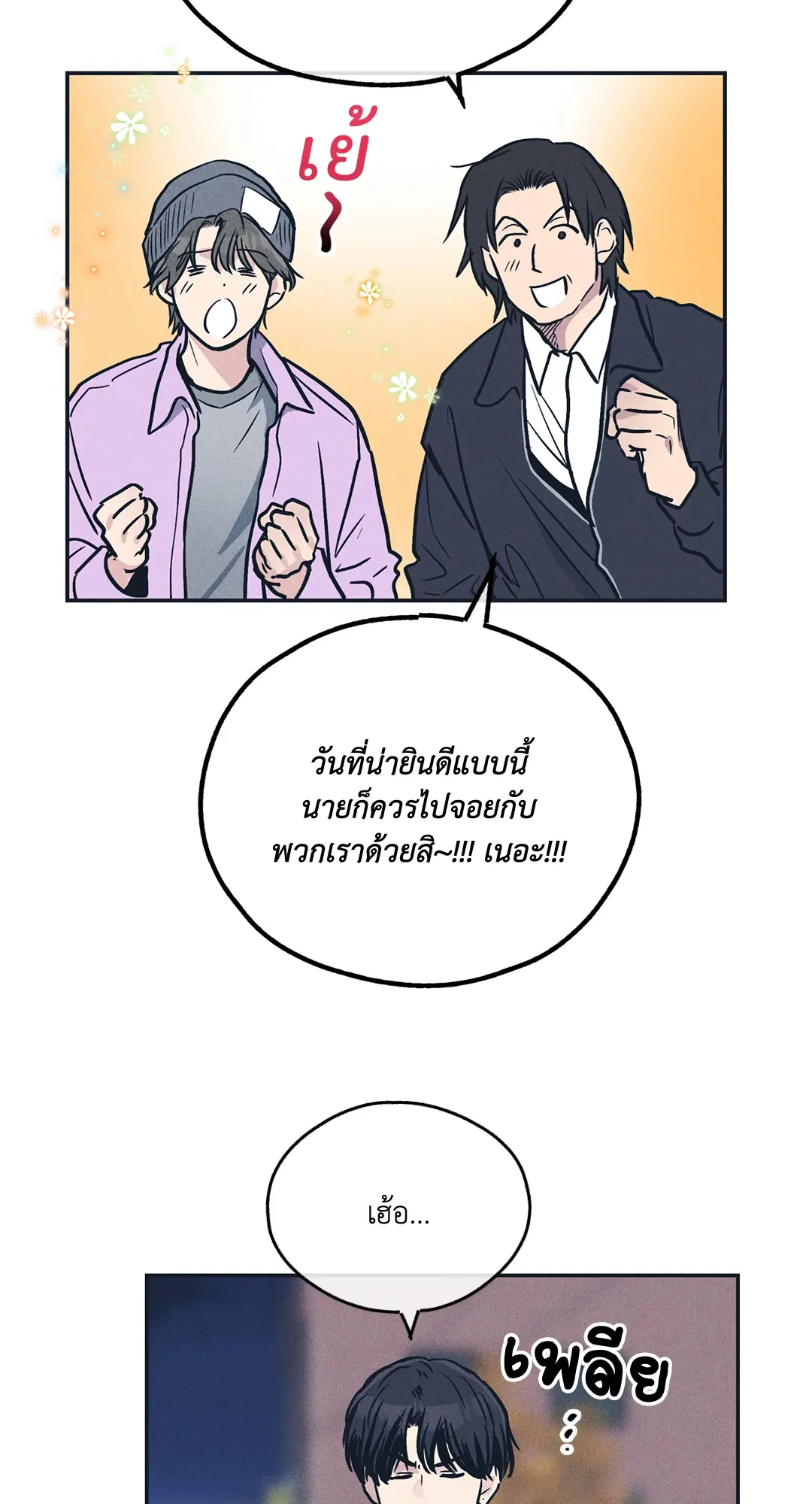 PAYBACK ตอนที่ 49 — หน้า 22 จาก 83