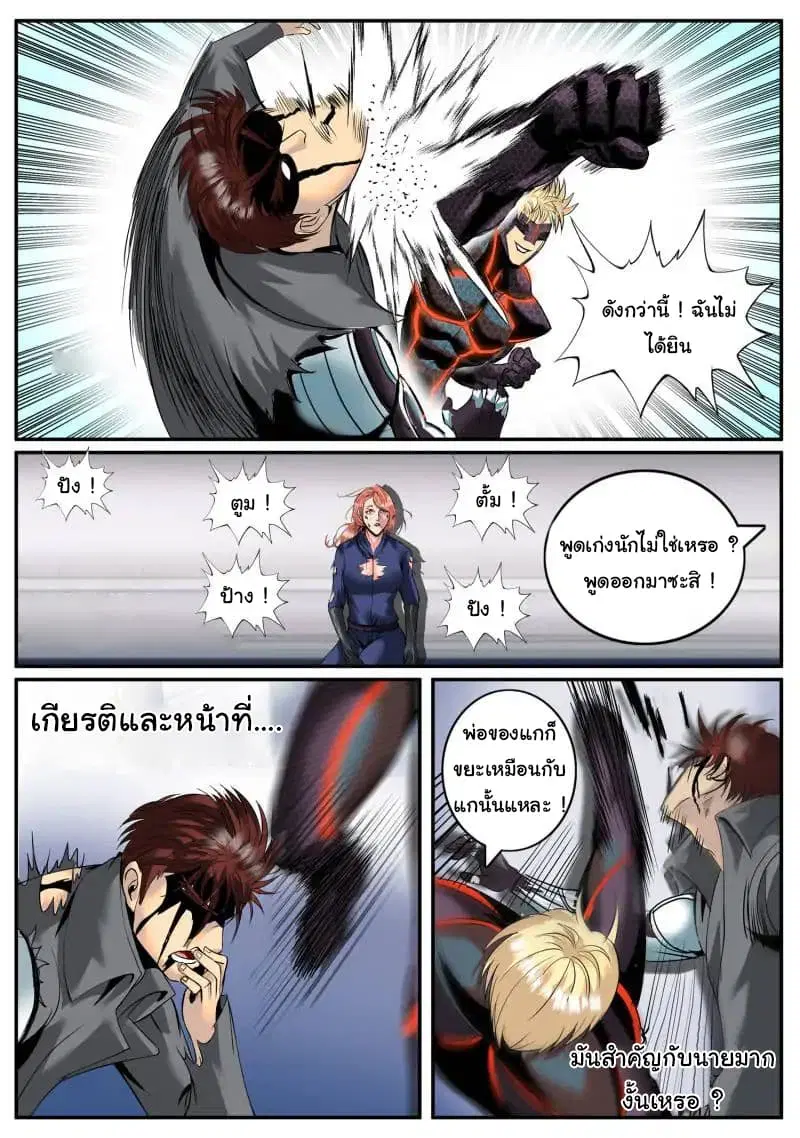 The Superb Captain in the City ตอนที่ 60 — หน้า 12 จาก 20