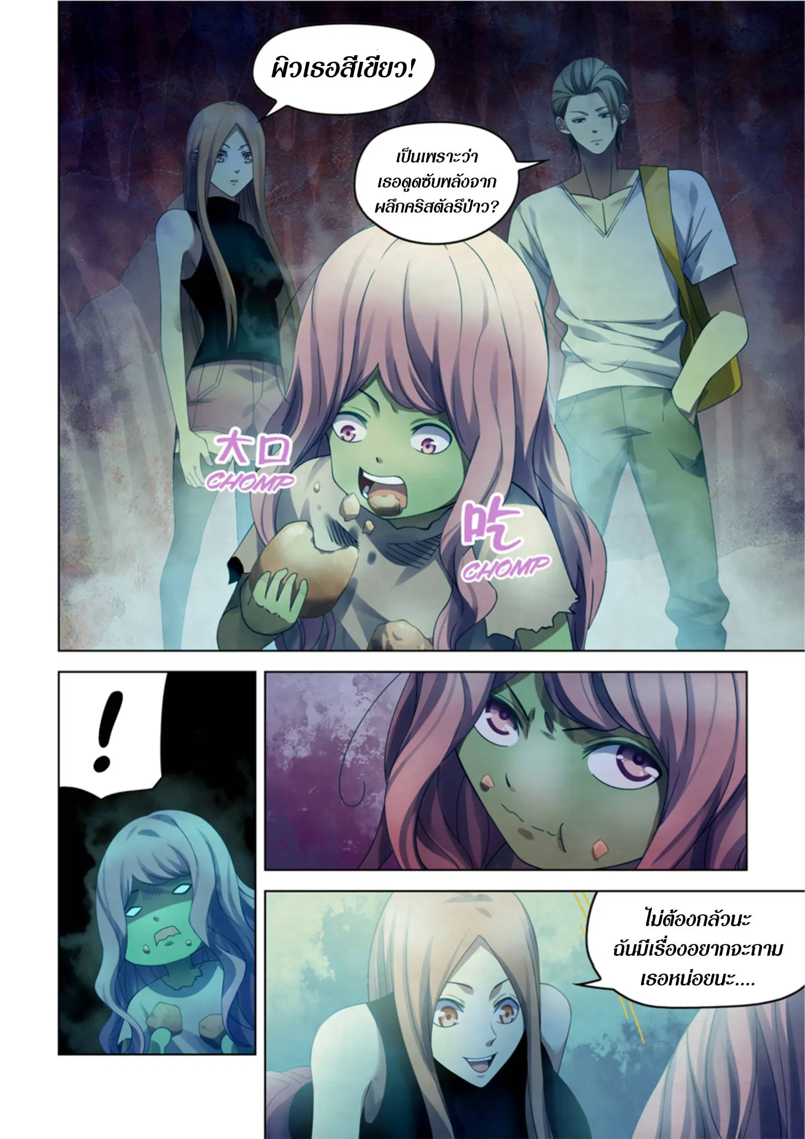 The Last Human ตอนที่ 393 — หน้า 15 จาก 16