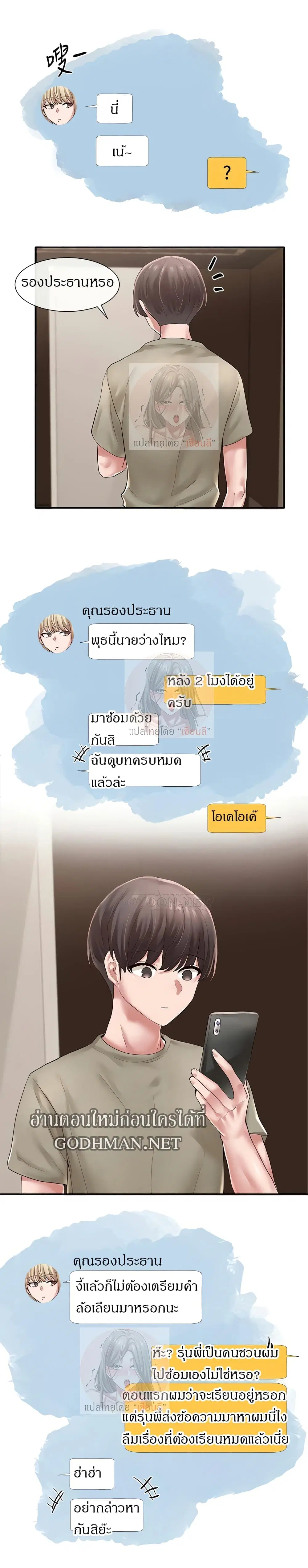 Theater Society (Circles) ตอนที่ 42 — หน้า 26 จาก 31