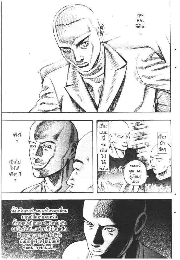 Omega Tribe Kingdom ตอนที่ 61 — หน้า 11 จาก 19