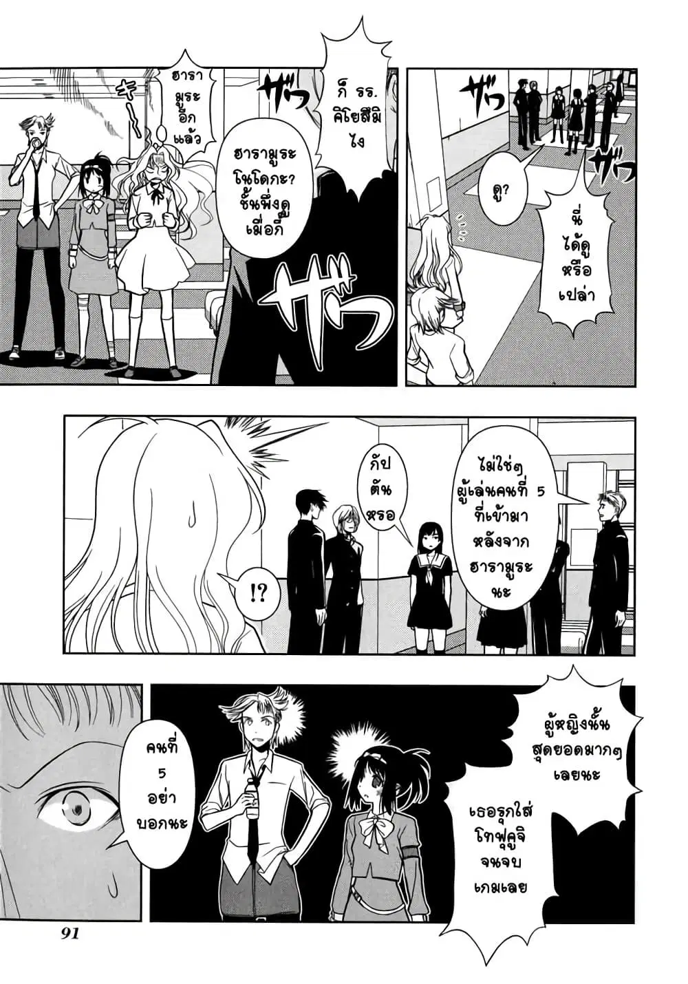 Saki ตอนที่ 10 — หน้า 21 จาก 23