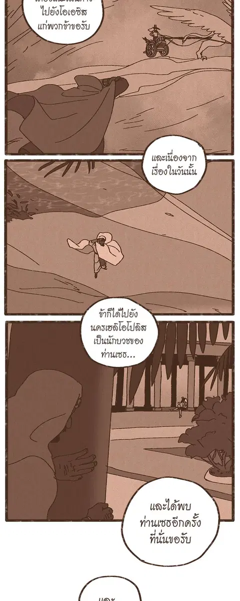 ENNEAD ตอนที่ 21 — หน้า 8 จาก 31