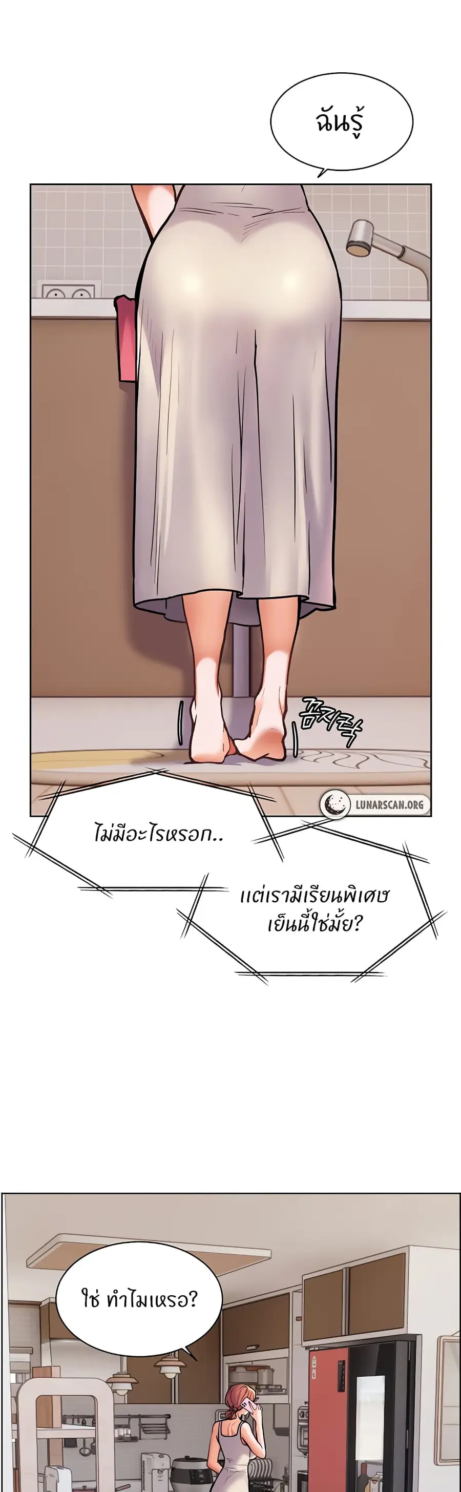 Teacher’s Efforts ตอนที่ 17 — หน้า 5 จาก 60