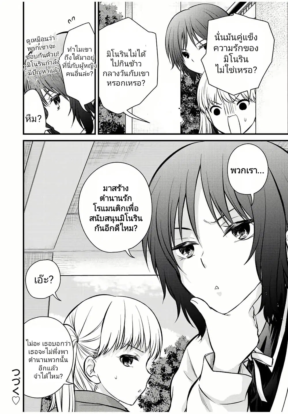 Ojousama no Shimobe ตอนที่ 115 — หน้า 14 จาก 15