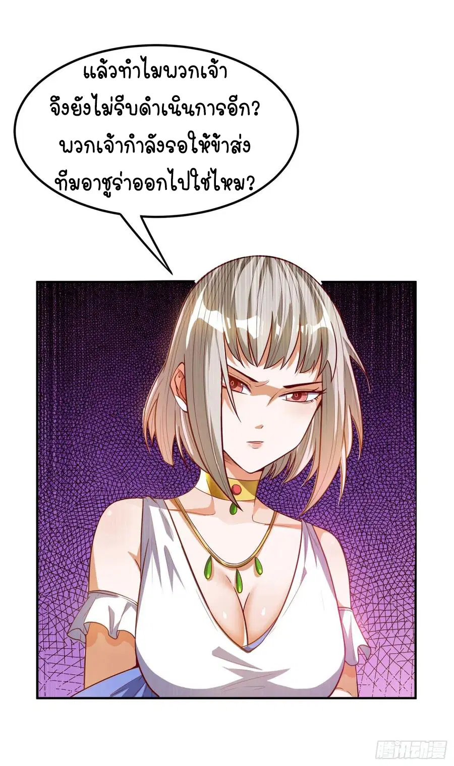 Wu Ni ตอนที่ 100 — หน้า 12 จาก 40