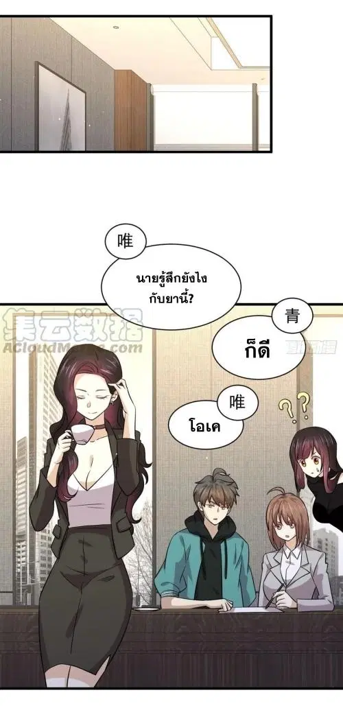 Immortal Swordsman in the Reverse World ตอนที่ 133 — หน้า 29 จาก 71
