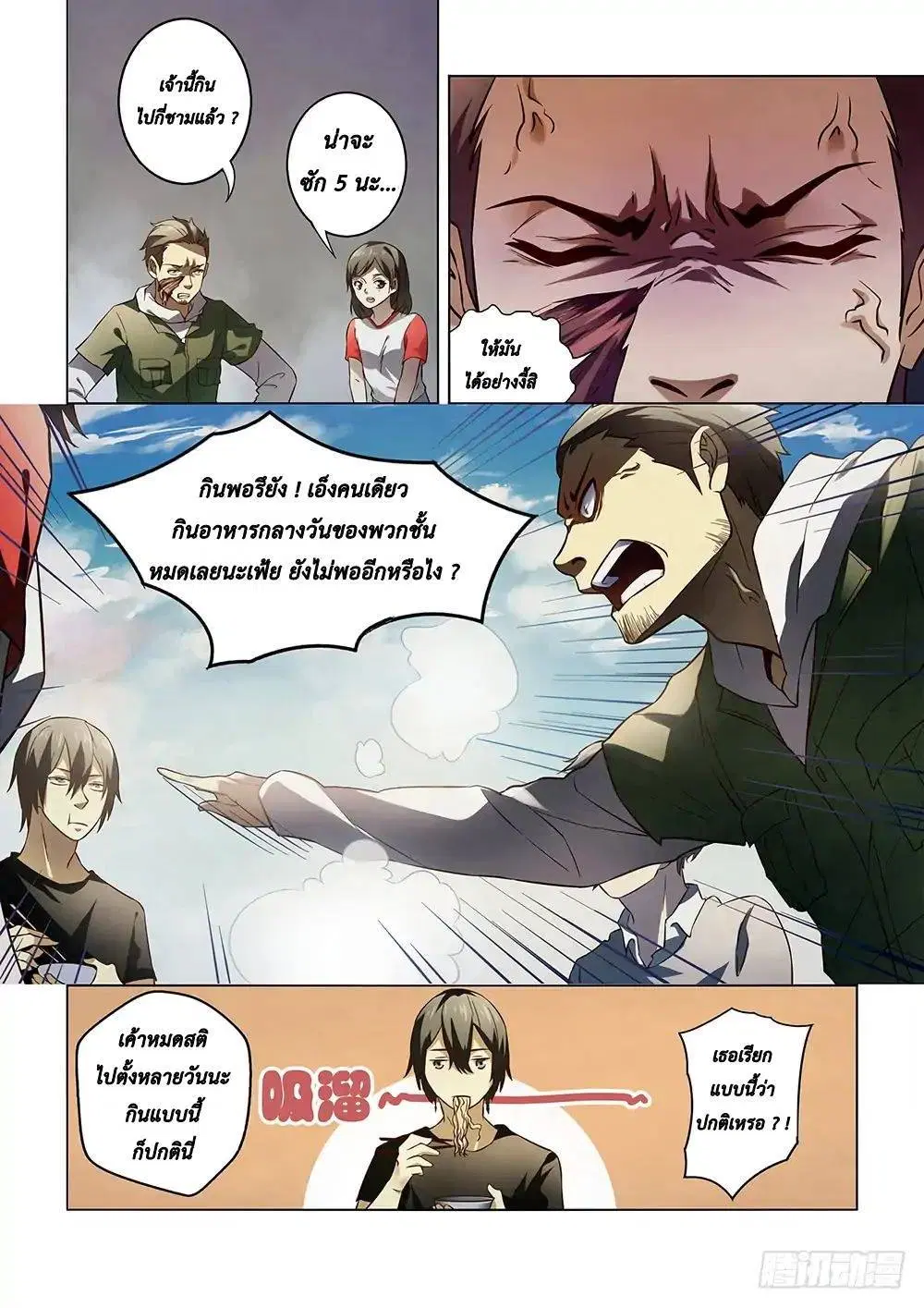 The Last Human ตอนที่ 98 — หน้า 7 จาก 18